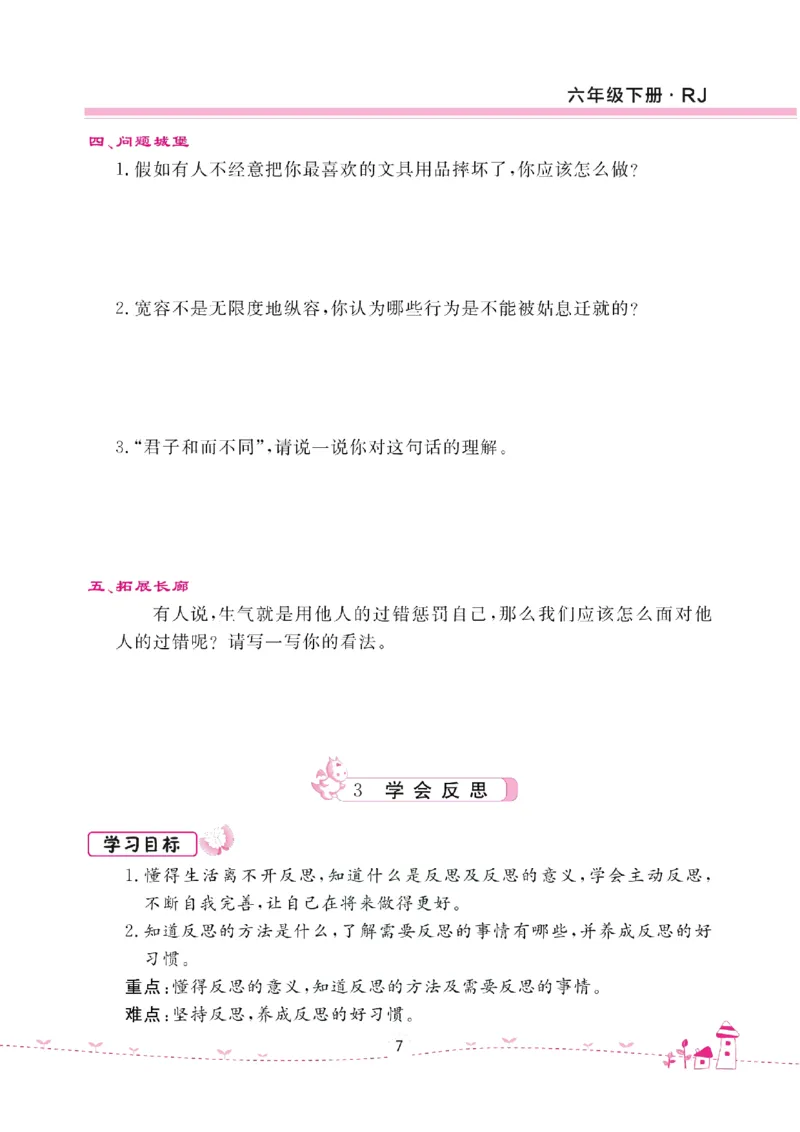 道法试卷6下(单元+期中+期末+课课练)_A493小学道法_人教版小学道德与法治教学资源包_道德与法治1-6年级上下册试卷合集_《名校练加考》1-6上下册_1-6下册