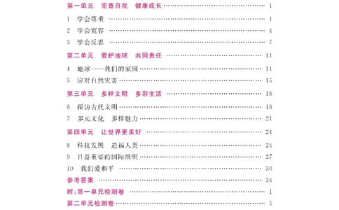 道法试卷6下(单元+期中+期末+课课练)_A493小学道法_人教版小学道德与法治教学资源包_道德与法治1-6年级上下册试卷合集_《名校练加考》1-6上下册_1-6下册