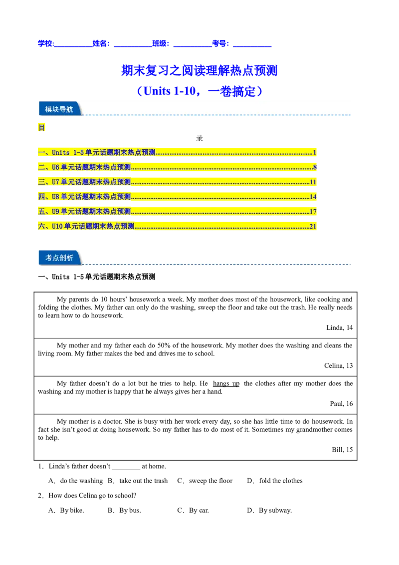 期末复习之阅读理解热点预测（Units1-10，一卷搞定）（教师版）_最新人教版英语八年级下册_旧版（有参考价值）_版本二_八年级英语下册（人教版）_重难点讲练-U221