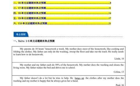 期末复习之阅读理解热点预测（Units1-10，一卷搞定）（教师版）_最新人教版英语八年级下册_旧版（有参考价值）_版本二_八年级英语下册（人教版）_重难点讲练-U221
