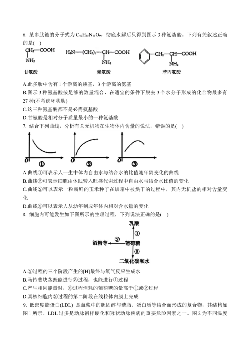 甘肃省兰州第一中学2024-2025学年高一上学期12月月考生物试卷_2025年01月试卷_0116甘肃省兰州第一中学2024-2025学年高一上学期12月月考试题