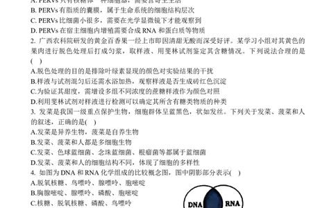 甘肃省兰州第一中学2024-2025学年高一上学期12月月考生物试卷_2025年01月试卷_0116甘肃省兰州第一中学2024-2025学年高一上学期12月月考试题