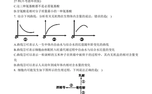 甘肃省兰州第一中学2024-2025学年高一上学期12月月考生物试卷_2025年01月试卷_0116甘肃省兰州第一中学2024-2025学年高一上学期12月月考试题