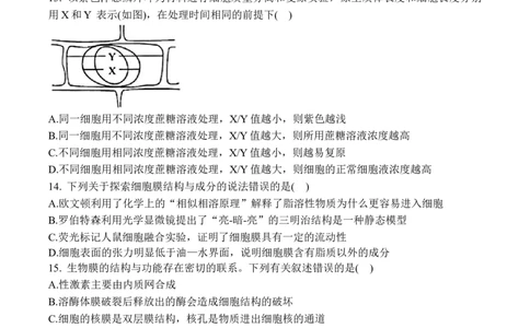 甘肃省兰州第一中学2024-2025学年高一上学期12月月考生物试卷_2025年01月试卷_0116甘肃省兰州第一中学2024-2025学年高一上学期12月月考试题