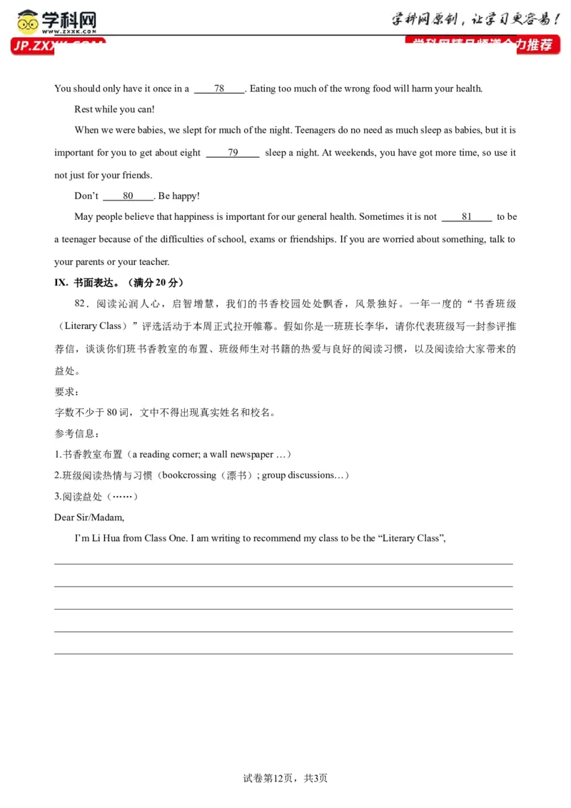 九年级上学期期末考试（重庆卷）_最新人教版英语九年级全册_新更新初中英语9全_07习题试卷_（5）期末试卷_287