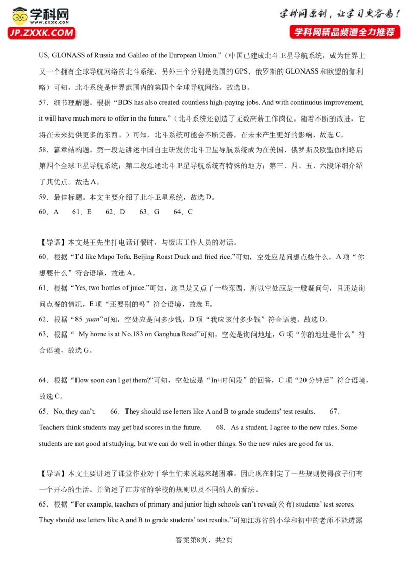 九年级上学期期末考试（重庆卷）_最新人教版英语九年级全册_新更新初中英语9全_07习题试卷_（5）期末试卷_287