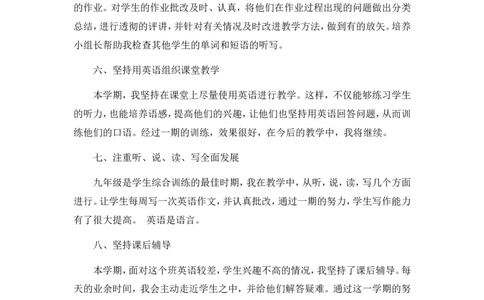 九年级英语下册教学工作总结4_最新人教版英语九年级全册_新更新初中英语9全_18教学辅助资料（赠送）_工作总结
