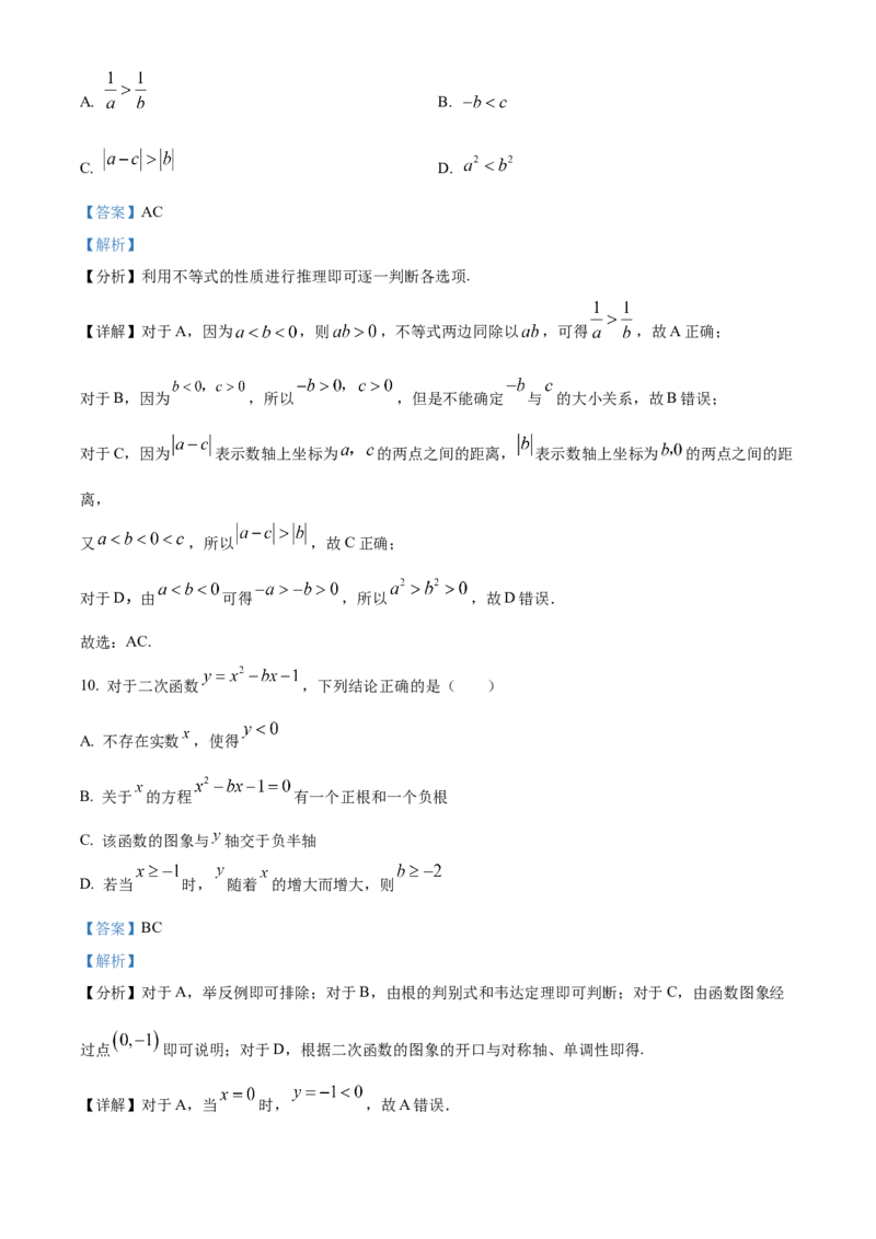 湖南省名校联盟2025-2026学年高一上学期10月阶段考试数学试题Word版含解析_2025年10月高一试卷_251028湖南省多校联考2025-2026学年高一上学期10月月考