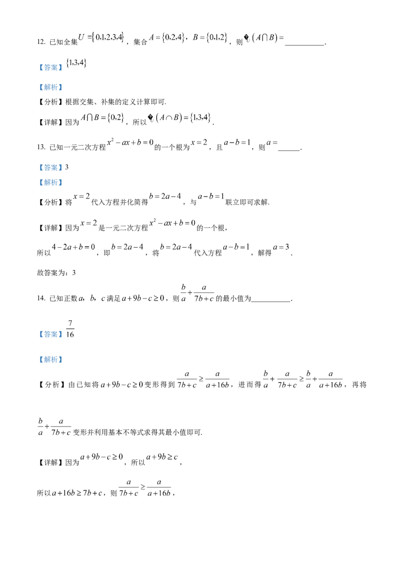 湖南省名校联盟2025-2026学年高一上学期10月阶段考试数学试题Word版含解析_2025年10月高一试卷_251028湖南省多校联考2025-2026学年高一上学期10月月考