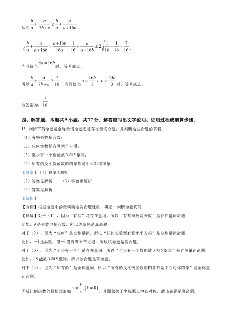湖南省名校联盟2025-2026学年高一上学期10月阶段考试数学试题Word版含解析_2025年10月高一试卷_251028湖南省多校联考2025-2026学年高一上学期10月月考