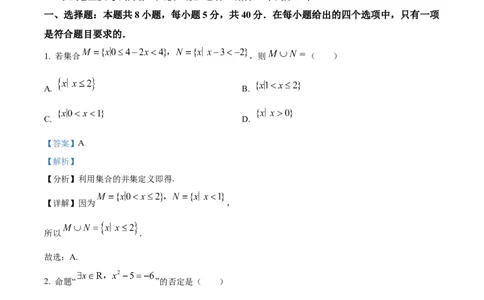 湖南省名校联盟2025-2026学年高一上学期10月阶段考试数学试题Word版含解析_2025年10月高一试卷_251028湖南省多校联考2025-2026学年高一上学期10月月考