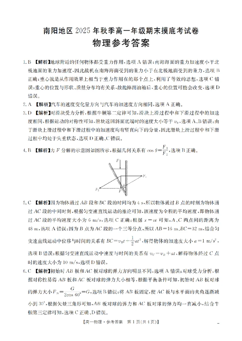 物理答案_扫描版_2026年02月高一试卷_260215河南省南阳地区2025-2026学年高一上学期期末摸底考试卷（全）