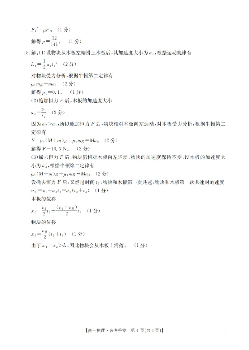 物理答案_扫描版_2026年02月高一试卷_260215河南省南阳地区2025-2026学年高一上学期期末摸底考试卷（全）