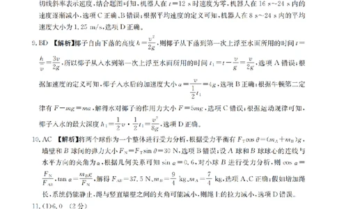 物理答案_扫描版_2026年02月高一试卷_260215河南省南阳地区2025-2026学年高一上学期期末摸底考试卷（全）