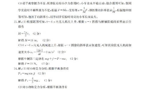 物理答案_扫描版_2026年02月高一试卷_260215河南省南阳地区2025-2026学年高一上学期期末摸底考试卷（全）