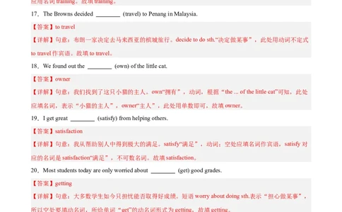 用所给词的正确形式填空100题（期末复习Unit1-10）（教师版）（人教版）_最新人教版英语八年级下册_旧版（有参考价值）_版本二_八年级英语下册（人教版）_单元模块满分必刷题-U213