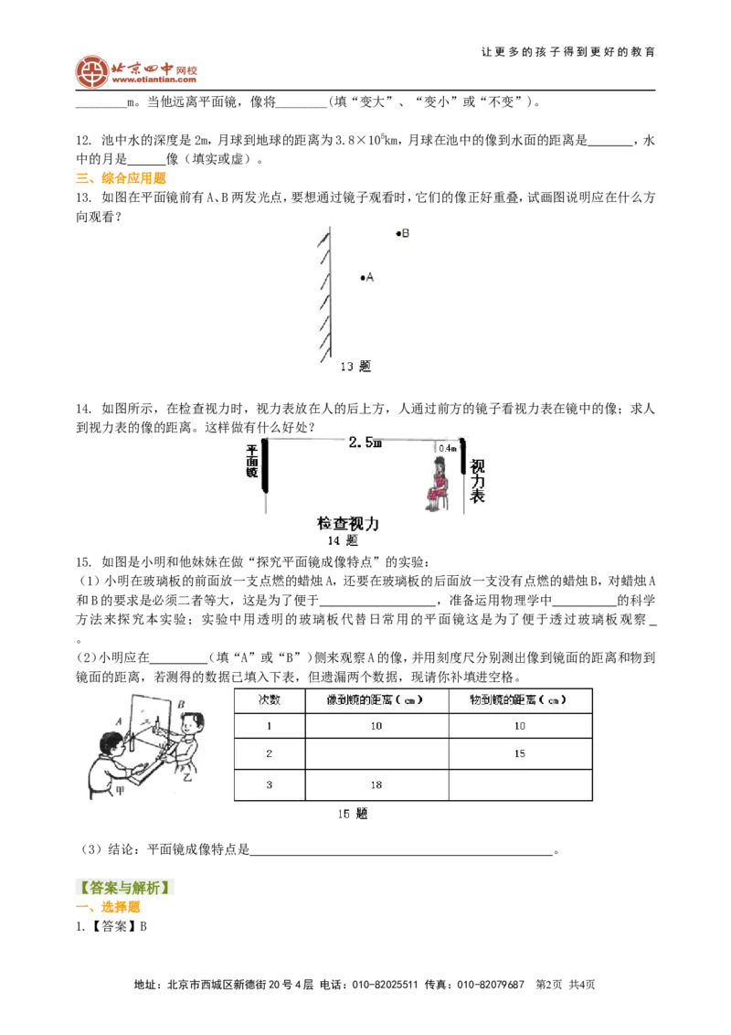 平面镜成像（基础）巩固练习_初物_1初中物理_4初二物理人教版知识导学