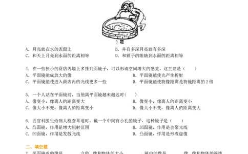 平面镜成像（基础）巩固练习_初物_1初中物理_4初二物理人教版知识导学