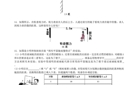 平面镜成像（基础）巩固练习_初物_1初中物理_4初二物理人教版知识导学