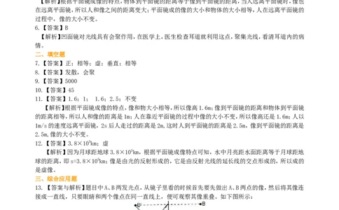 平面镜成像（基础）巩固练习_初物_1初中物理_4初二物理人教版知识导学