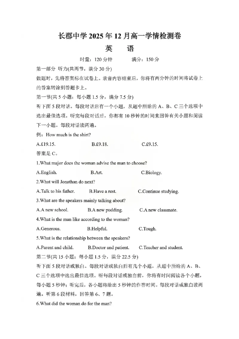 湖南长郡二十校新高考教学联盟12月高一联考英语试卷_2025年12月高一试卷_251219新高考教学教研联盟（长郡20校）高一12月学情检测（全）