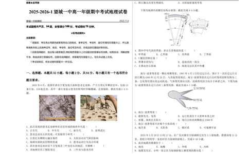 湖南省长沙市望城区第一中学2025-2026学年高一上学期期中考试地理试卷（含答案）_2025年11月高一试卷_251111湖南省长沙市望城区第一中学2025-2026学年高一上学期期中考试