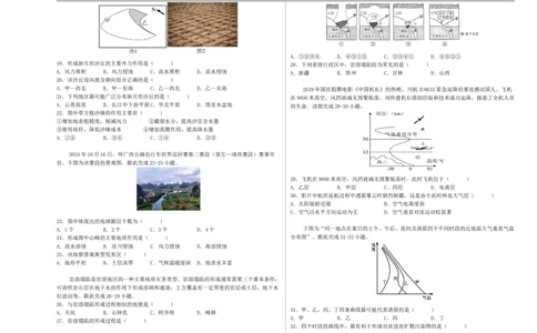 湖南省长沙市望城区第一中学2025-2026学年高一上学期期中考试地理试卷（含答案）_2025年11月高一试卷_251111湖南省长沙市望城区第一中学2025-2026学年高一上学期期中考试