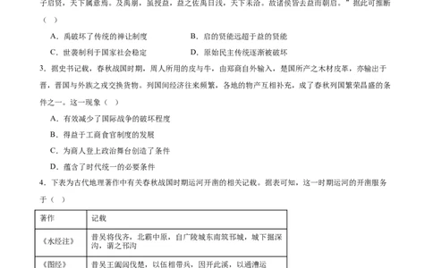 甘肃省多校2025-2026学年高一上学期第一次月考试题历史Word版含答案_2025年11月高一试卷_251106甘肃省多校2025-2026学年高一上学期第一次月考试题（全）