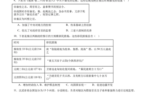 甘肃省多校2025-2026学年高一上学期第一次月考试题历史Word版含答案_2025年11月高一试卷_251106甘肃省多校2025-2026学年高一上学期第一次月考试题（全）