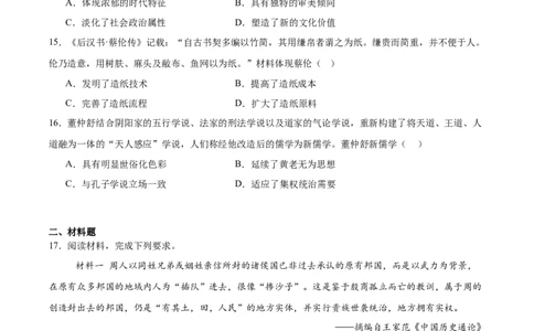 甘肃省多校2025-2026学年高一上学期第一次月考试题历史Word版含答案_2025年11月高一试卷_251106甘肃省多校2025-2026学年高一上学期第一次月考试题（全）