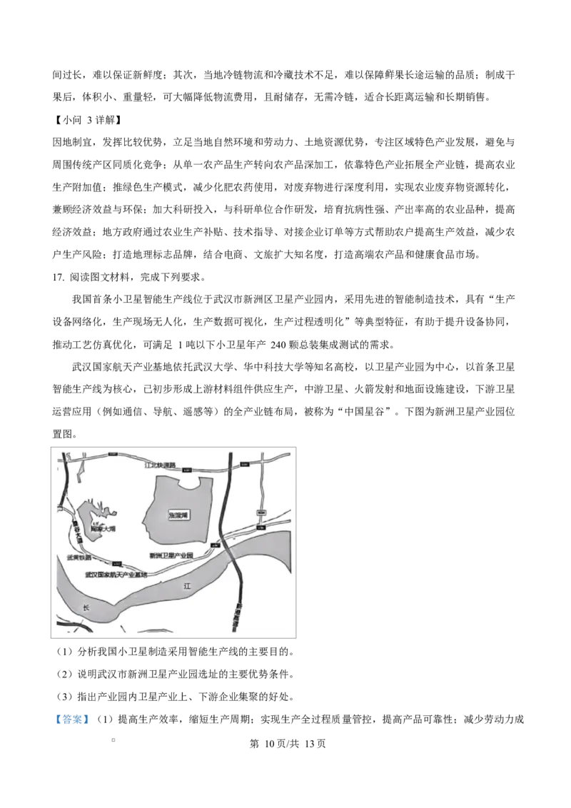 湖北省鄂北六校2024-2025学年高一下学期期中联考地理试题Word版含解析_2025年04月试卷_0426湖北省鄂北六校2024-2025学年高一下学期期中联考