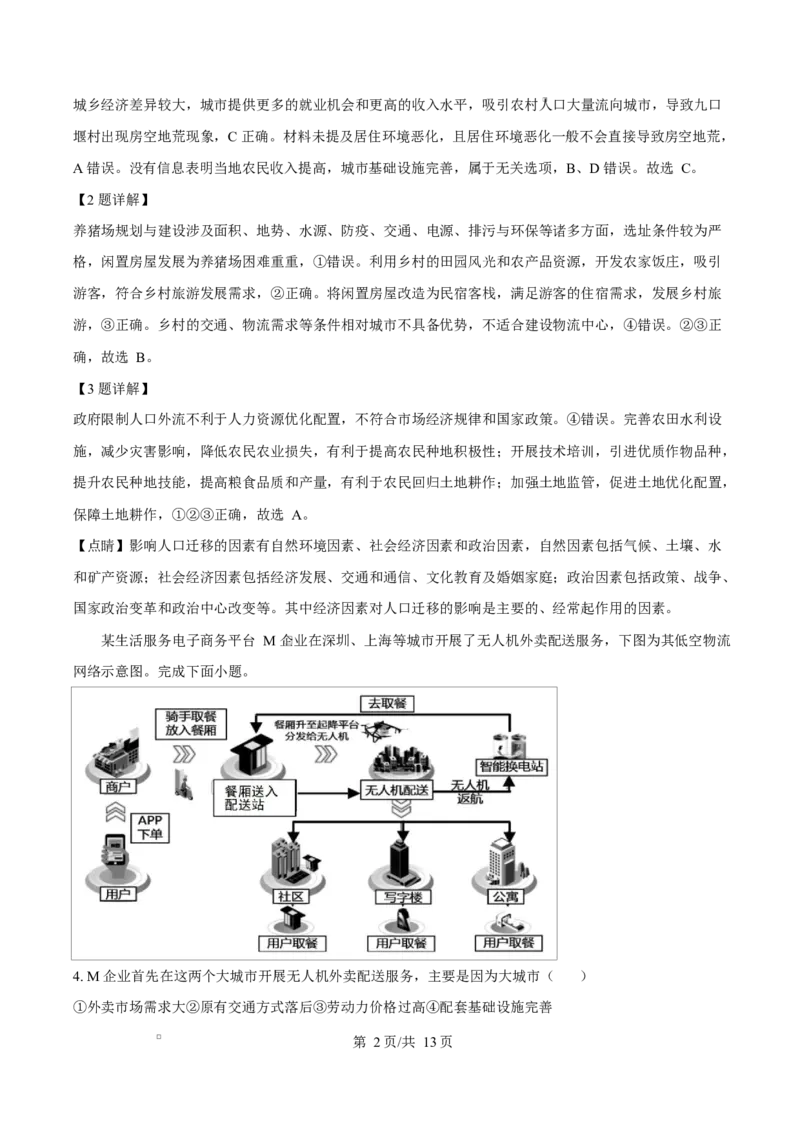 湖北省鄂北六校2024-2025学年高一下学期期中联考地理试题Word版含解析_2025年04月试卷_0426湖北省鄂北六校2024-2025学年高一下学期期中联考
