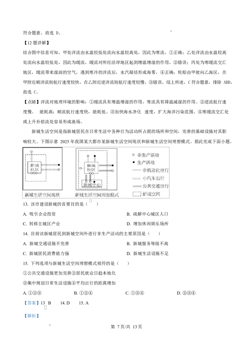 湖北省鄂北六校2024-2025学年高一下学期期中联考地理试题Word版含解析_2025年04月试卷_0426湖北省鄂北六校2024-2025学年高一下学期期中联考
