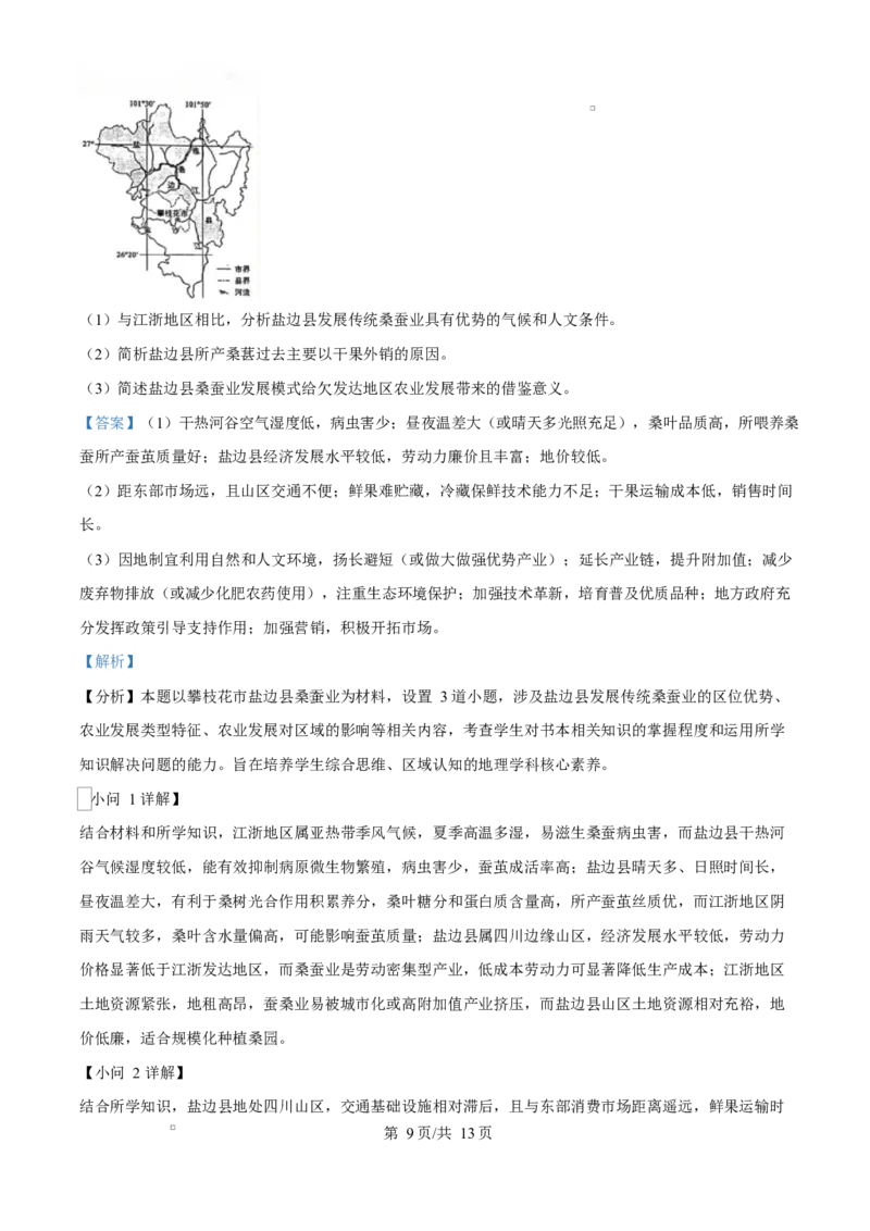 湖北省鄂北六校2024-2025学年高一下学期期中联考地理试题Word版含解析_2025年04月试卷_0426湖北省鄂北六校2024-2025学年高一下学期期中联考