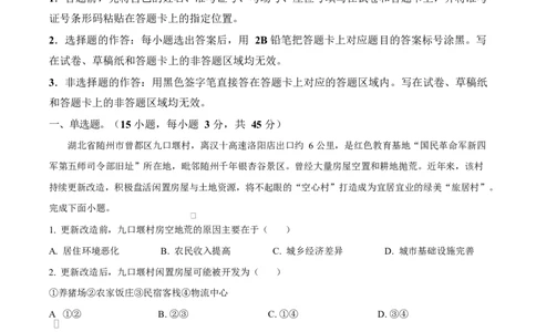 湖北省鄂北六校2024-2025学年高一下学期期中联考地理试题Word版含解析_2025年04月试卷_0426湖北省鄂北六校2024-2025学年高一下学期期中联考