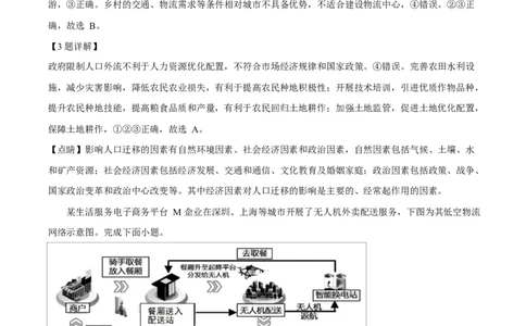 湖北省鄂北六校2024-2025学年高一下学期期中联考地理试题Word版含解析_2025年04月试卷_0426湖北省鄂北六校2024-2025学年高一下学期期中联考