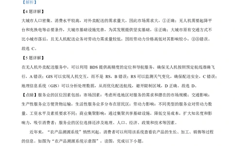 湖北省鄂北六校2024-2025学年高一下学期期中联考地理试题Word版含解析_2025年04月试卷_0426湖北省鄂北六校2024-2025学年高一下学期期中联考