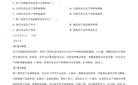 湖北省鄂北六校2024-2025学年高一下学期期中联考地理试题Word版含解析_2025年04月试卷_0426湖北省鄂北六校2024-2025学年高一下学期期中联考