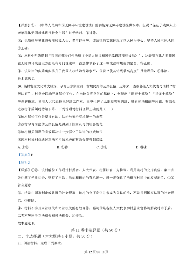 湖南省长沙市第一中学2024-2025学年高一下学期4月期中考试政治试题Word版含解析_2025年05月试卷_0530湖南省长沙市第一中学2024-2025学年高一下学期期中考试