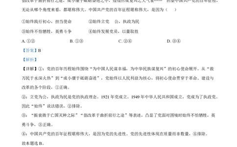 湖南省长沙市第一中学2024-2025学年高一下学期4月期中考试政治试题Word版含解析_2025年05月试卷_0530湖南省长沙市第一中学2024-2025学年高一下学期期中考试