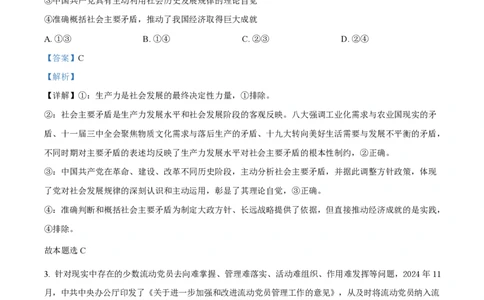 湖南省长沙市第一中学2024-2025学年高一下学期4月期中考试政治试题Word版含解析_2025年05月试卷_0530湖南省长沙市第一中学2024-2025学年高一下学期期中考试