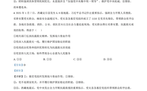 湖南省长沙市第一中学2024-2025学年高一下学期4月期中考试政治试题Word版含解析_2025年05月试卷_0530湖南省长沙市第一中学2024-2025学年高一下学期期中考试