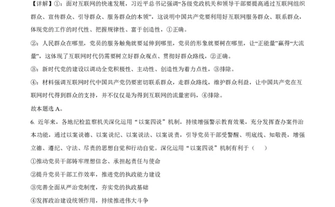 湖南省长沙市第一中学2024-2025学年高一下学期4月期中考试政治试题Word版含解析_2025年05月试卷_0530湖南省长沙市第一中学2024-2025学年高一下学期期中考试