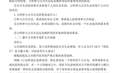部编版小学道德与法治五年级下册第二单元公共生活靠大家教案_A493小学道法_26新五年级道法下册（统编版）_教学教案_单元教案