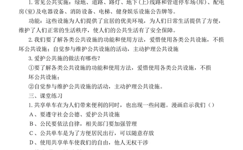 部编版小学道德与法治五年级下册第二单元公共生活靠大家教案_A493小学道法_26新五年级道法下册（统编版）_教学教案_单元教案
