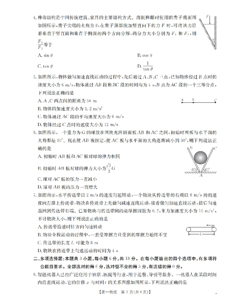 物理_扫描版_2026年02月高一试卷_260215河南省南阳地区2025-2026学年高一上学期期末摸底考试卷（全）