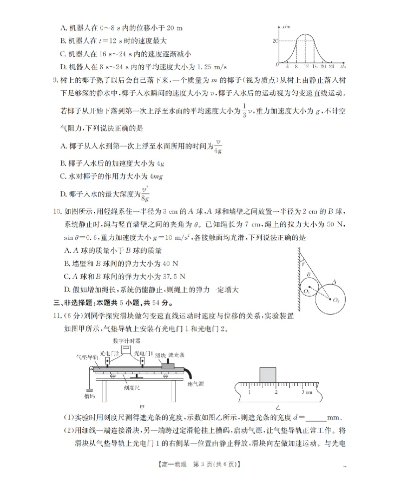 物理_扫描版_2026年02月高一试卷_260215河南省南阳地区2025-2026学年高一上学期期末摸底考试卷（全）