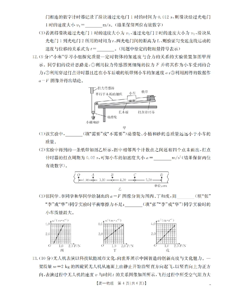 物理_扫描版_2026年02月高一试卷_260215河南省南阳地区2025-2026学年高一上学期期末摸底考试卷（全）