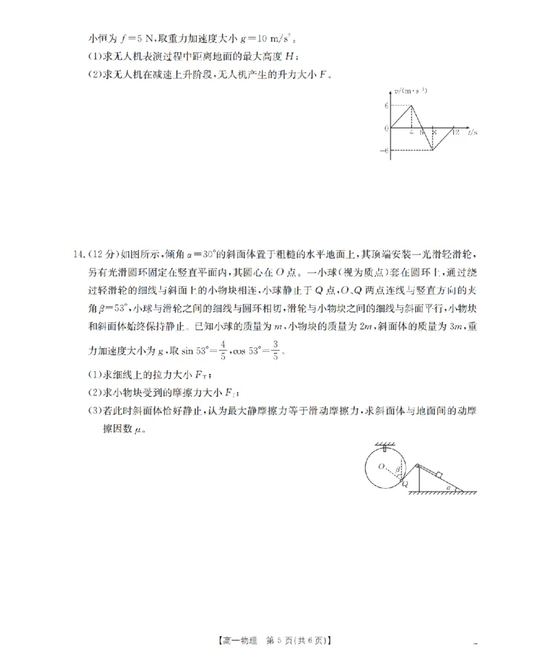 物理_扫描版_2026年02月高一试卷_260215河南省南阳地区2025-2026学年高一上学期期末摸底考试卷（全）