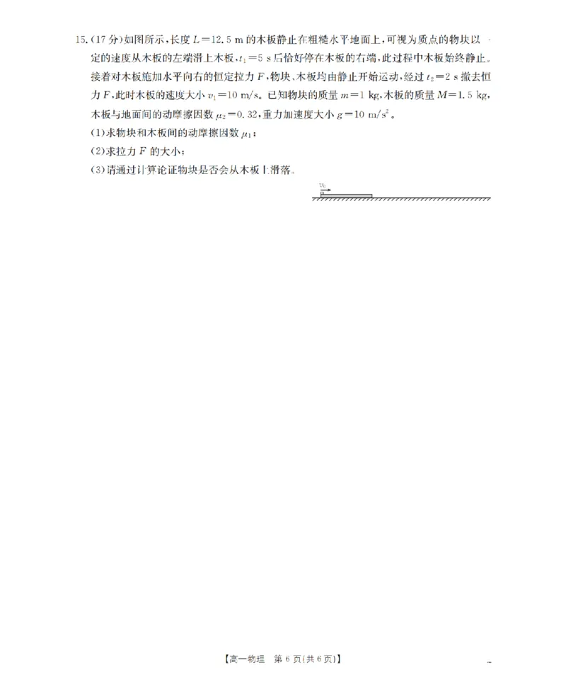 物理_扫描版_2026年02月高一试卷_260215河南省南阳地区2025-2026学年高一上学期期末摸底考试卷（全）